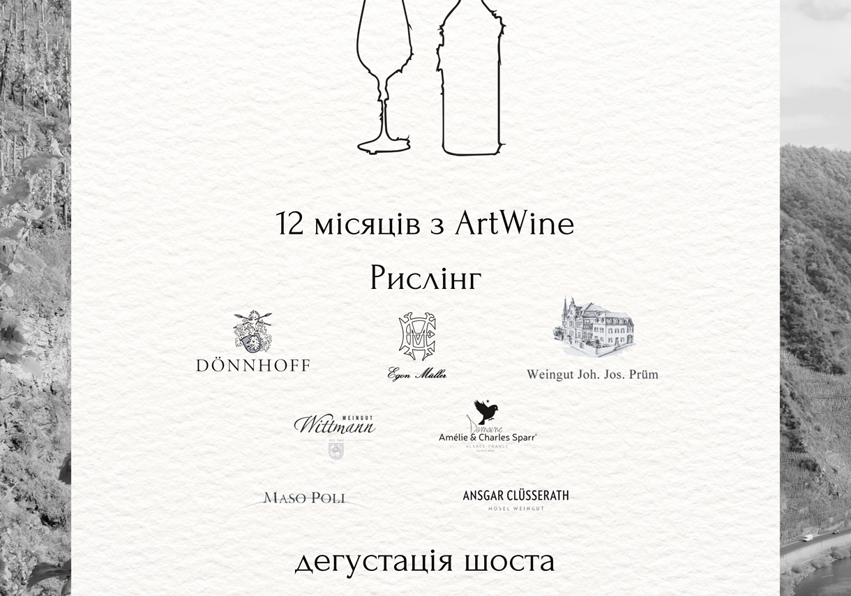 ArtWine Year Tasting триває 12 місяців — 12 винних зустрічей для професіоналів.