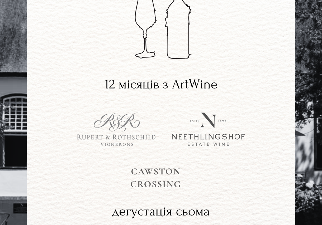 ArtWine Year Tasting триває 12 місяців – 12 винних зустрічей для професіоналів